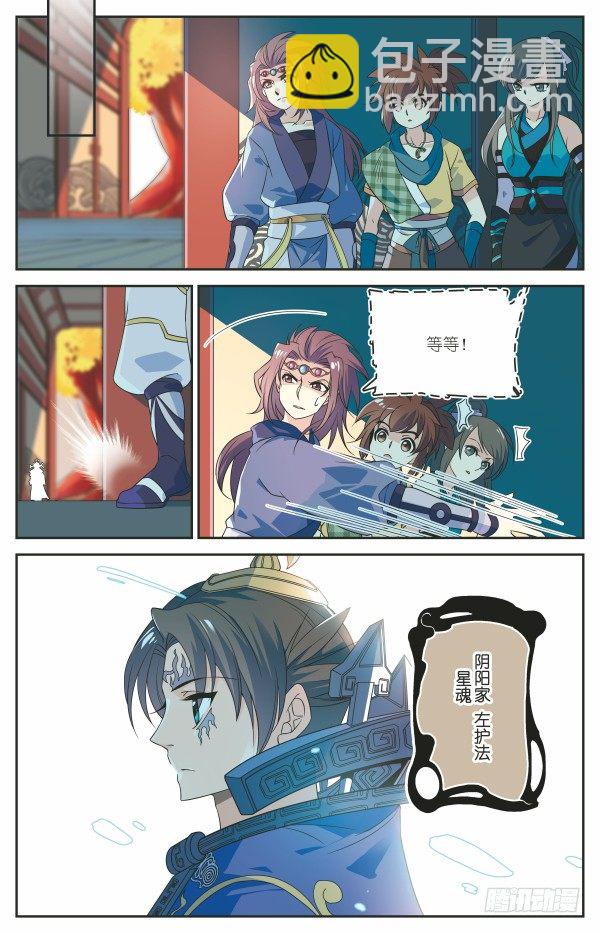 《秦时明月之君临天下》舍生取义 第14页