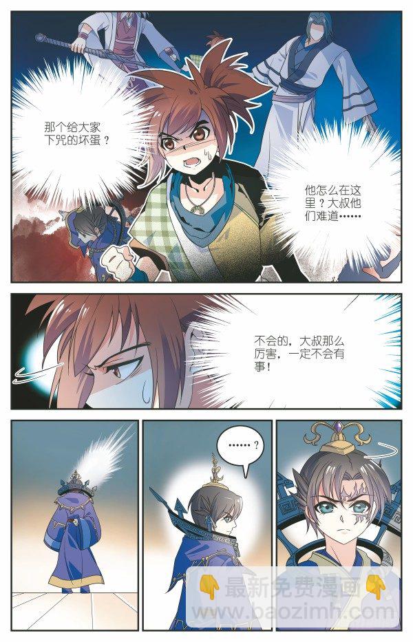 《秦时明月之君临天下》舍生取义 第15页