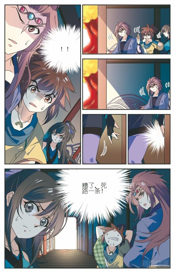 《秦时明月之君临天下》舍生取义 第16页