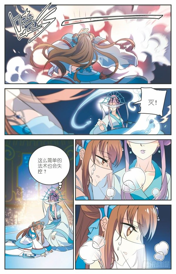 《秦时明月之君临天下》舍生取义 第18页