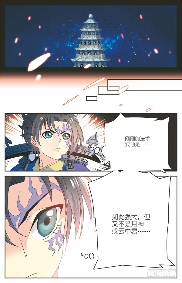 《秦时明月之君临天下》舍生取义 第19页