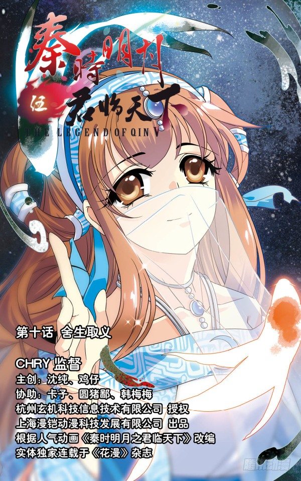 《秦时明月之君临天下》舍生取义 第1页