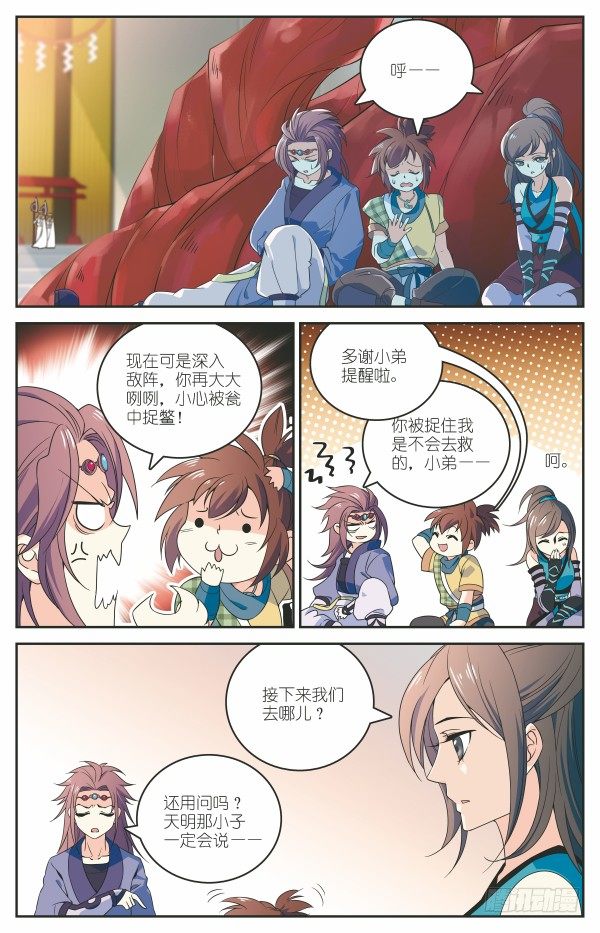 《秦时明月之君临天下》舍生取义 第5页