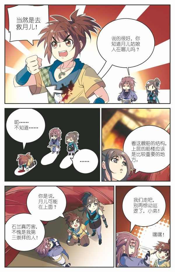 《秦时明月之君临天下》舍生取义 第6页