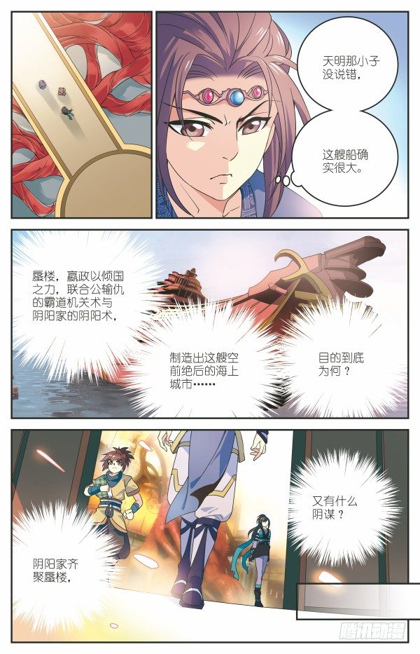 《秦时明月之君临天下》舍生取义 第7页