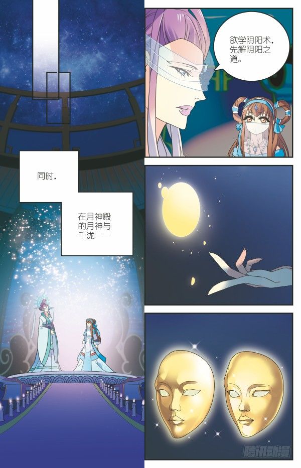 《秦时明月之君临天下》舍生取义 第8页