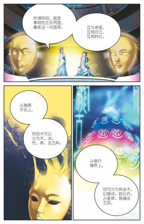 《秦时明月之君临天下》舍生取义 第9页