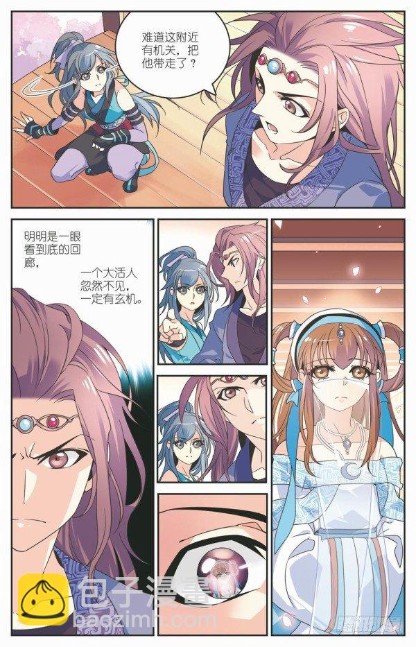 《秦时明月之君临天下》阴阳五行 第10页
