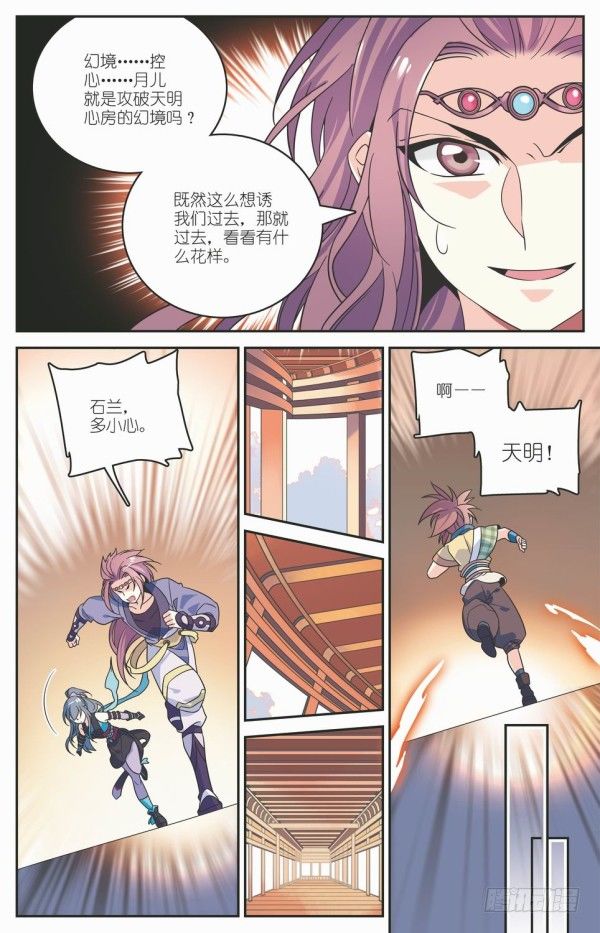 《秦时明月之君临天下》阴阳五行 第11页