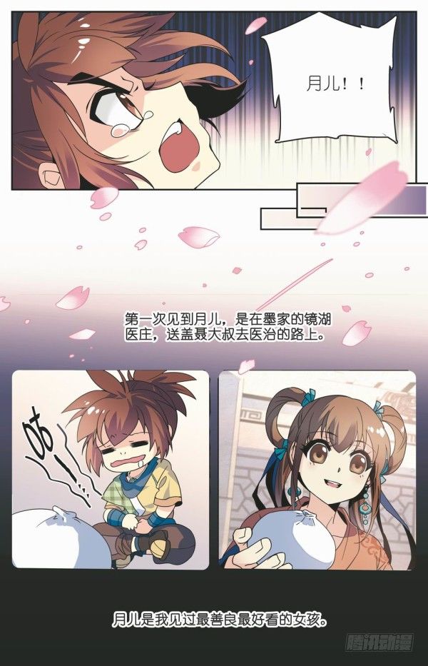 《秦时明月之君临天下》阴阳五行 第13页