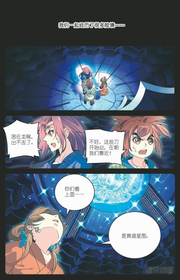 《秦时明月之君临天下》阴阳五行 第14页