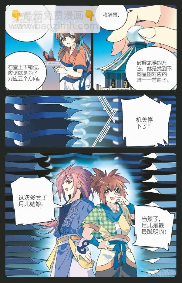 《秦时明月之君临天下》阴阳五行 第15页