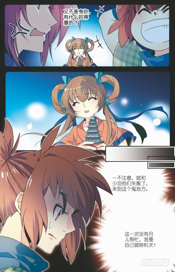 《秦时明月之君临天下》阴阳五行 第16页