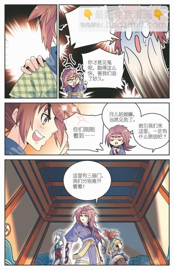 《秦时明月之君临天下》阴阳五行 第17页