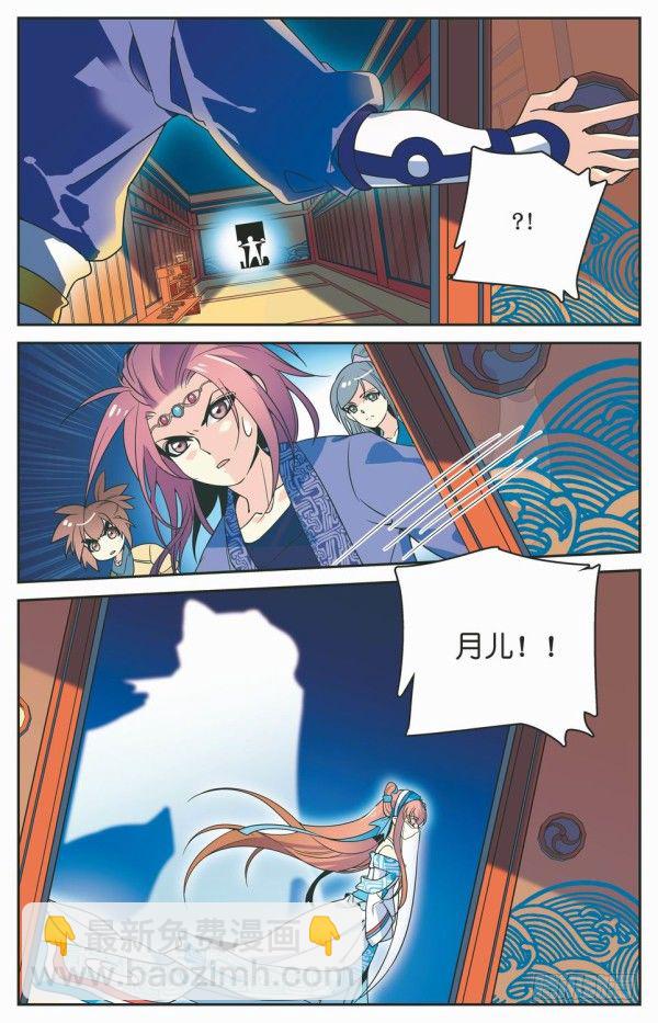 《秦时明月之君临天下》阴阳五行 第19页
