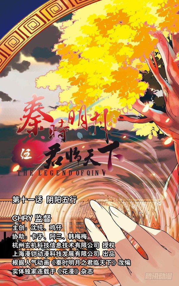 《秦时明月之君临天下》阴阳五行 第1页