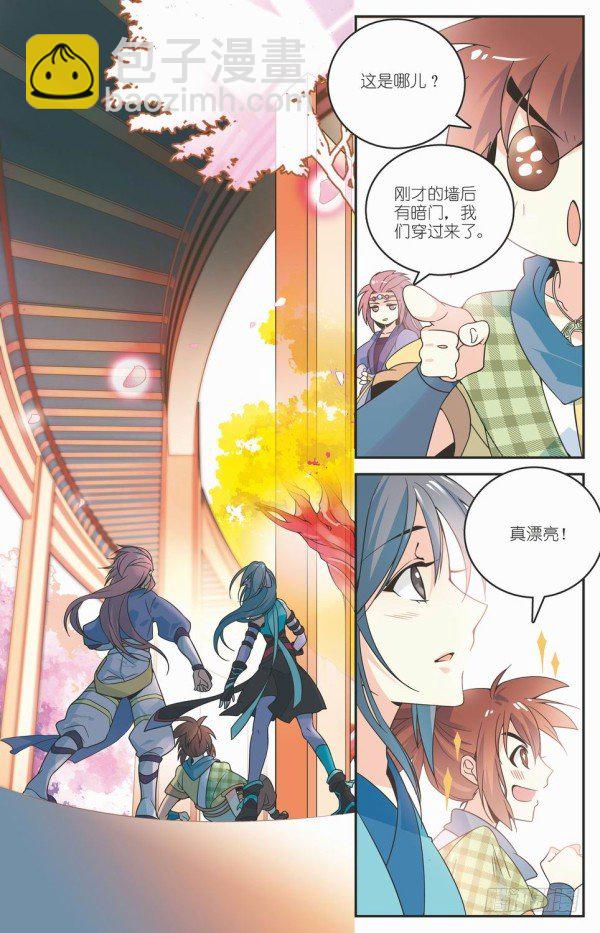 《秦时明月之君临天下》阴阳五行 第3页