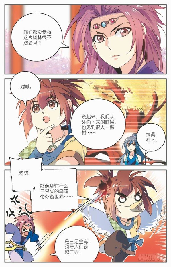 《秦时明月之君临天下》阴阳五行 第4页