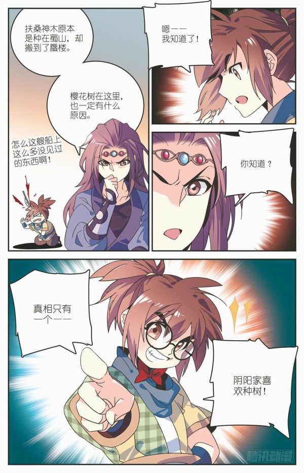 《秦时明月之君临天下》阴阳五行 第5页