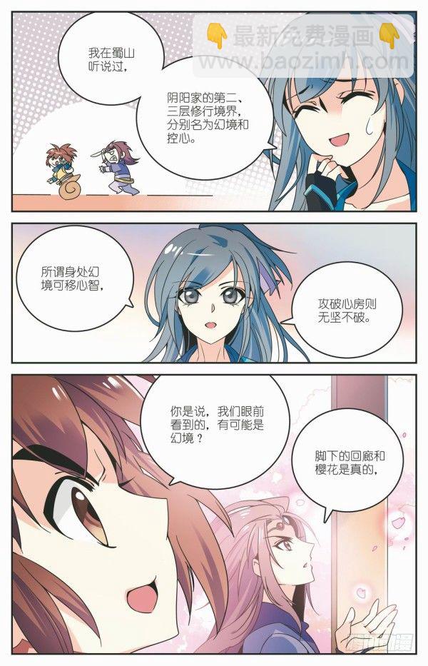《秦时明月之君临天下》阴阳五行 第6页