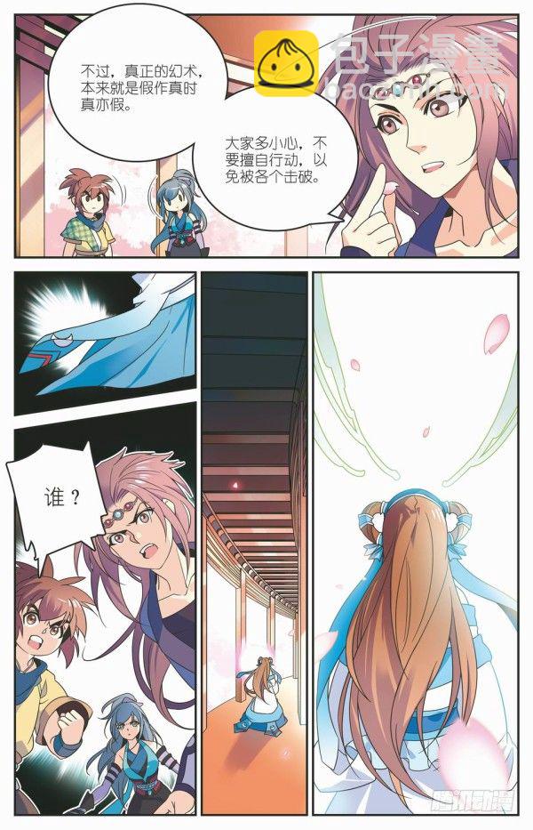 《秦时明月之君临天下》阴阳五行 第7页