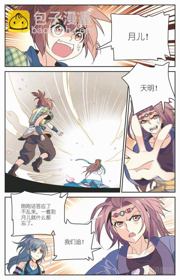 《秦时明月之君临天下》阴阳五行 第8页