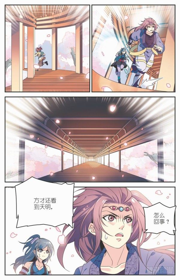 《秦时明月之君临天下》阴阳五行 第9页