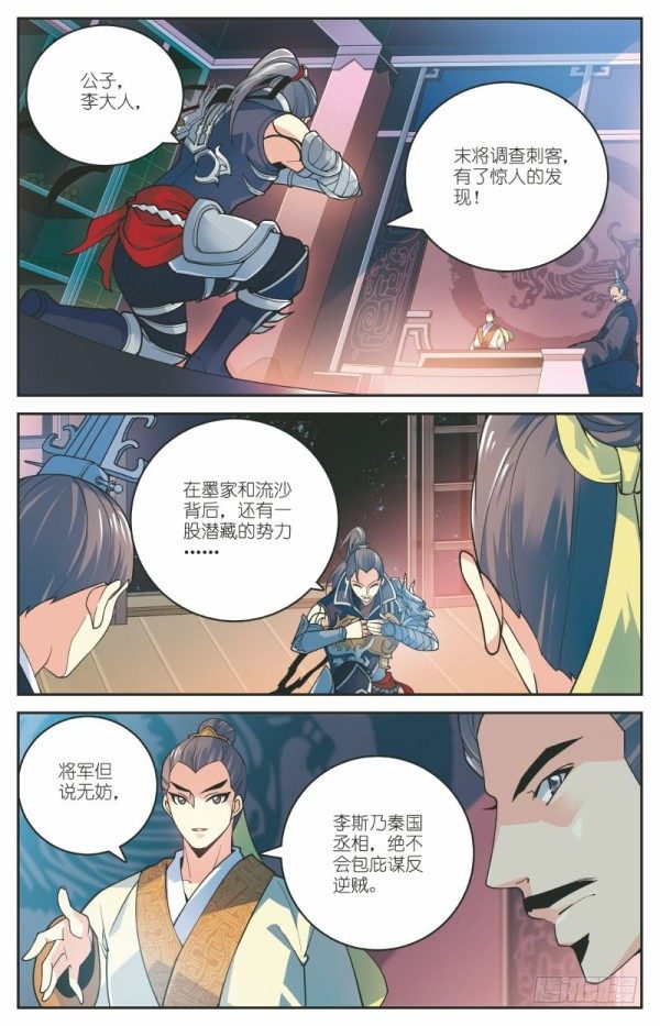 《秦时明月之君临天下》儒家嫌疑 第10页