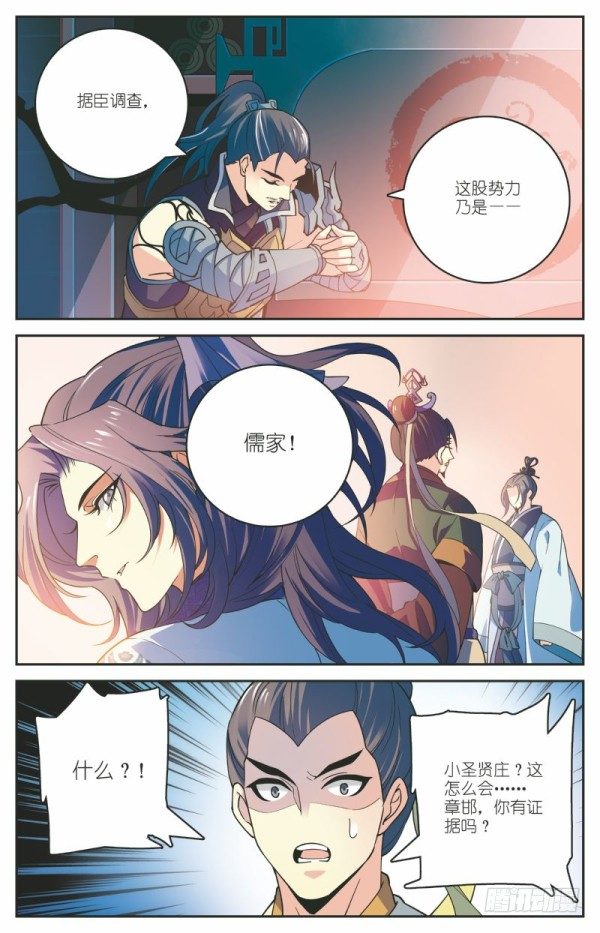 《秦时明月之君临天下》儒家嫌疑 第11页