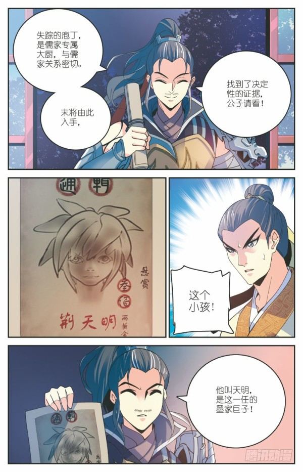 《秦时明月之君临天下》儒家嫌疑 第12页
