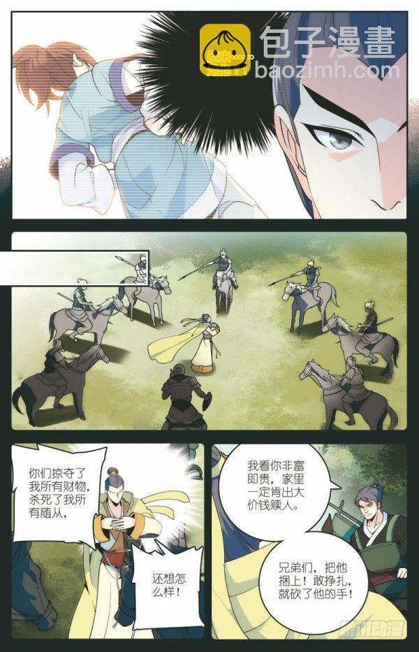 《秦时明月之君临天下》儒家嫌疑 第13页