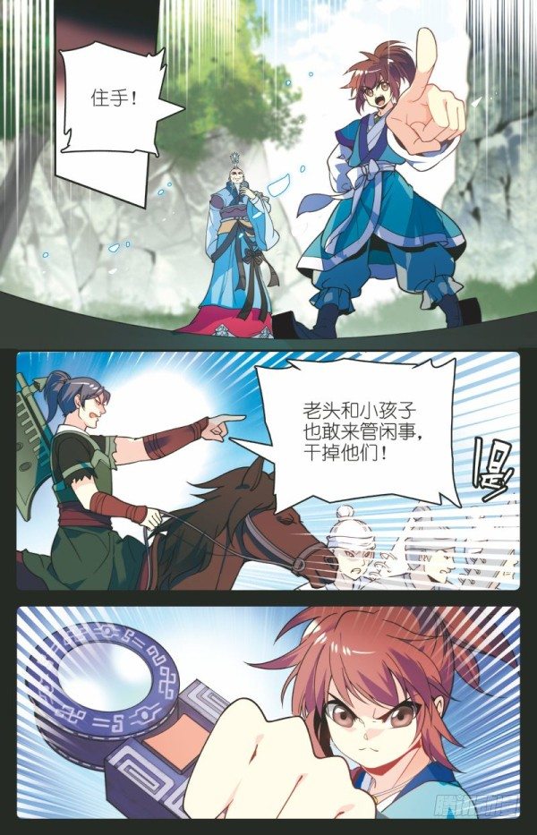 《秦时明月之君临天下》儒家嫌疑 第14页
