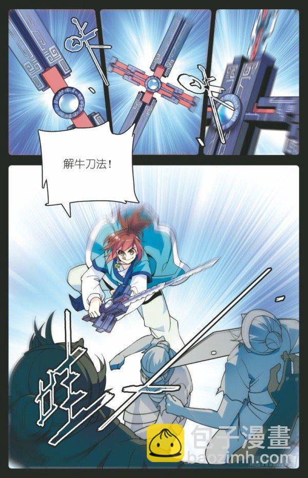 《秦时明月之君临天下》儒家嫌疑 第15页