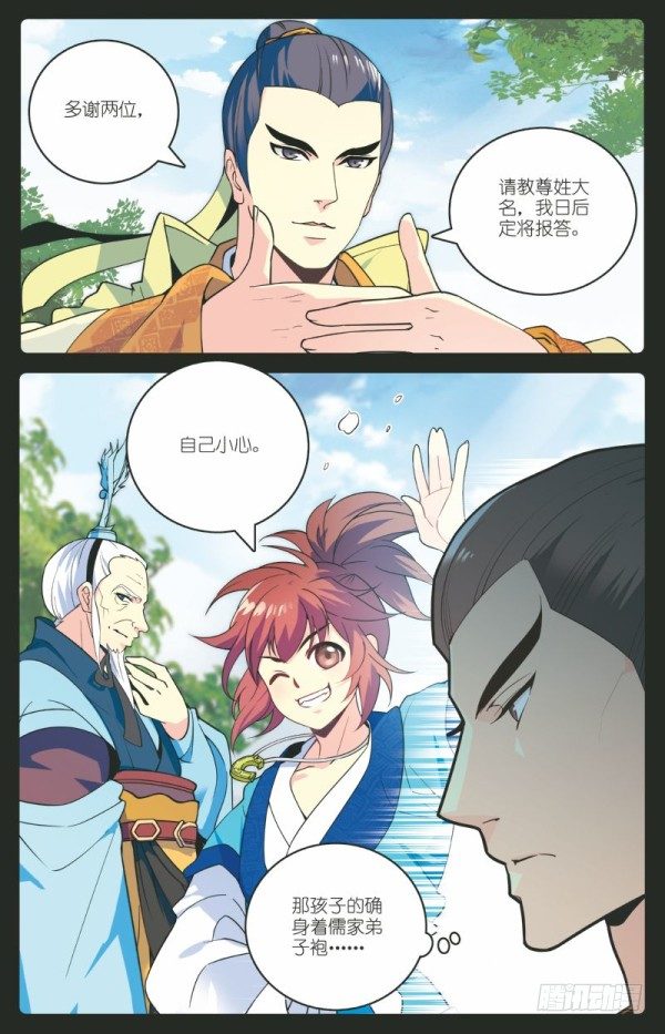 《秦时明月之君临天下》儒家嫌疑 第17页