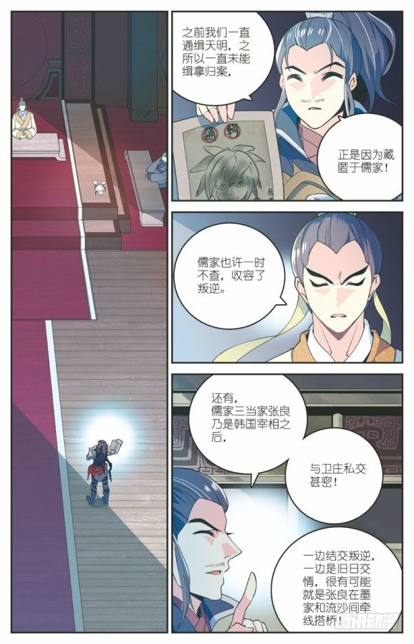 《秦时明月之君临天下》儒家嫌疑 第18页