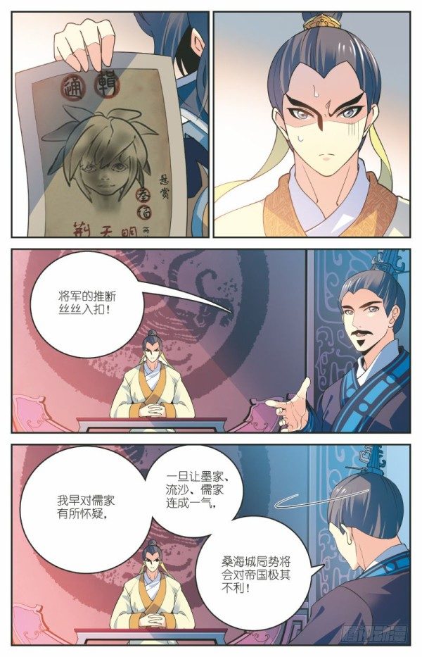 《秦时明月之君临天下》儒家嫌疑 第19页
