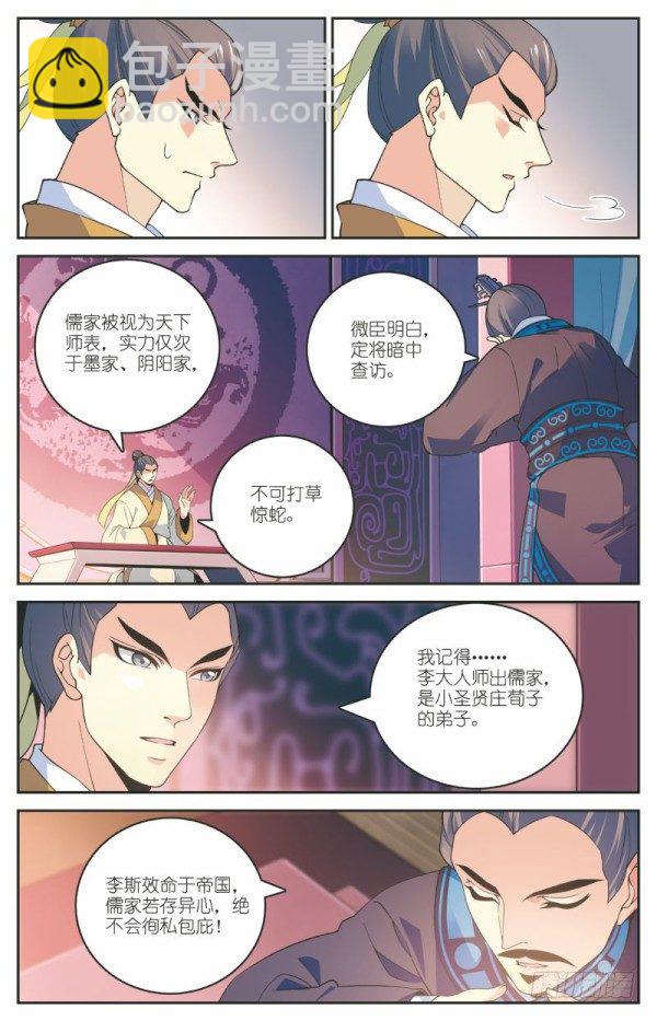 《秦时明月之君临天下》儒家嫌疑 第20页