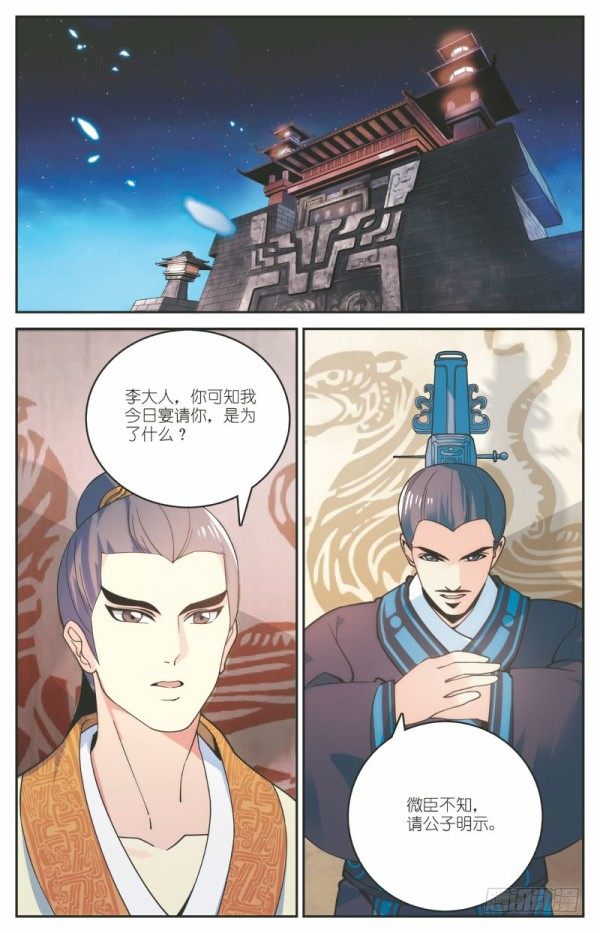 《秦时明月之君临天下》儒家嫌疑 第2页