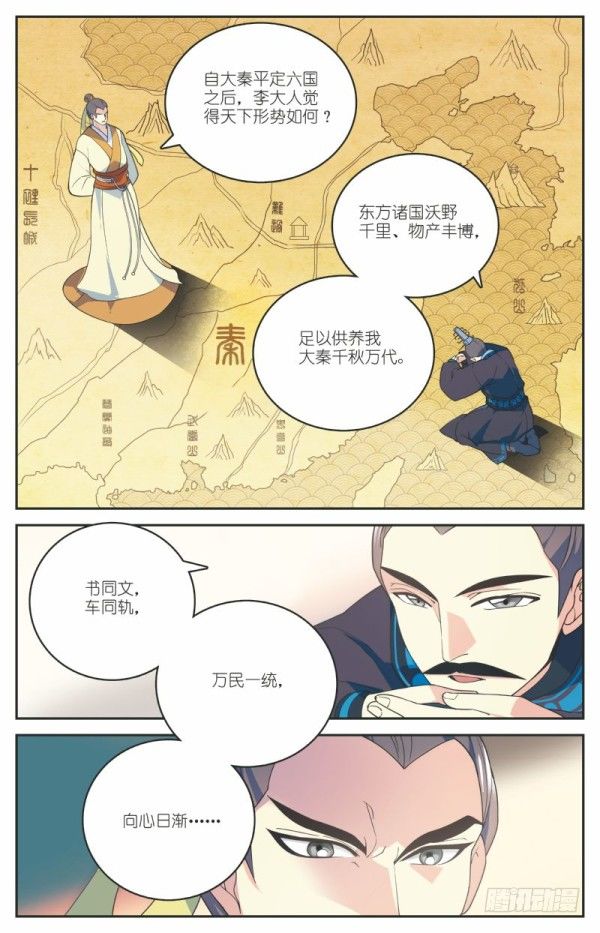 《秦时明月之君临天下》儒家嫌疑 第3页
