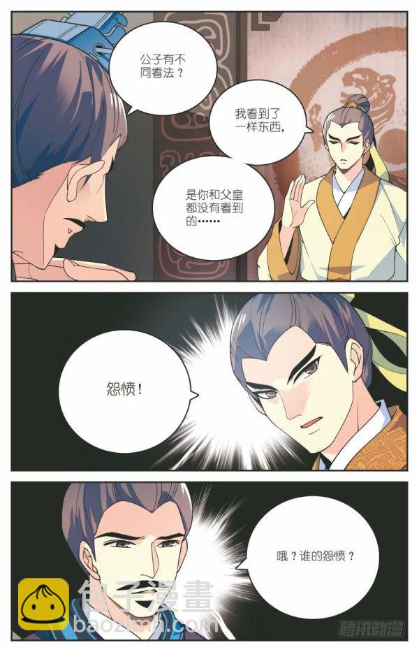 《秦时明月之君临天下》儒家嫌疑 第4页