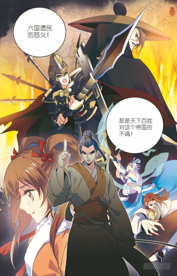 《秦时明月之君临天下》儒家嫌疑 第5页