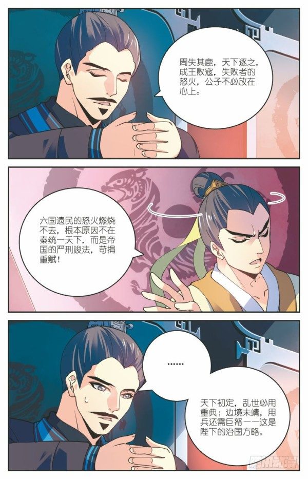 《秦时明月之君临天下》儒家嫌疑 第6页