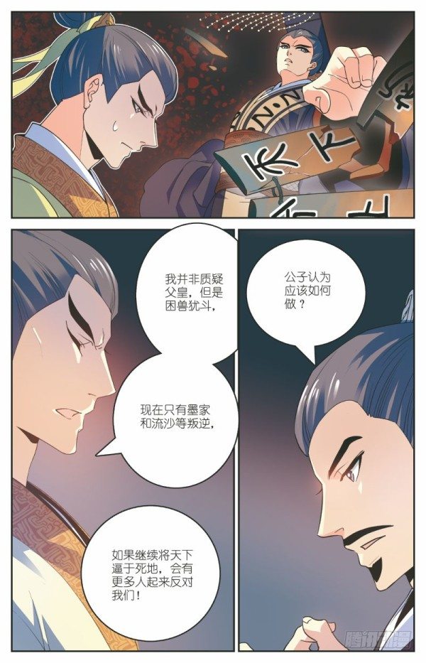 《秦时明月之君临天下》儒家嫌疑 第7页