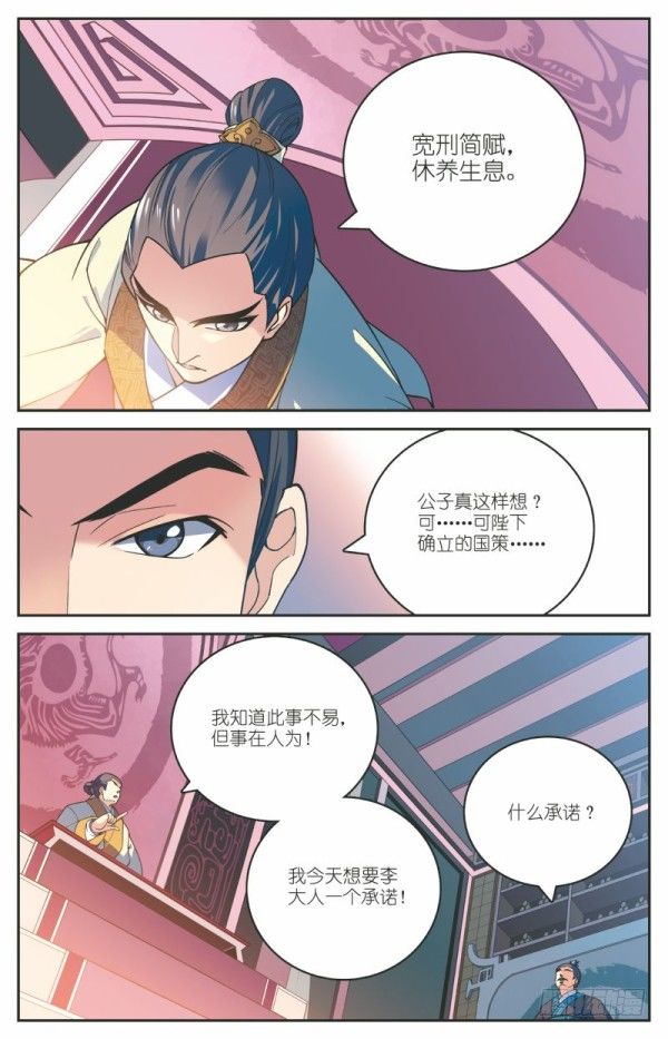 《秦时明月之君临天下》儒家嫌疑 第8页