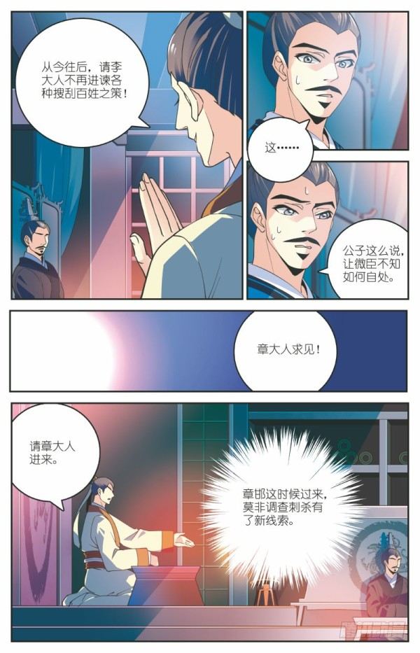 《秦时明月之君临天下》儒家嫌疑 第9页