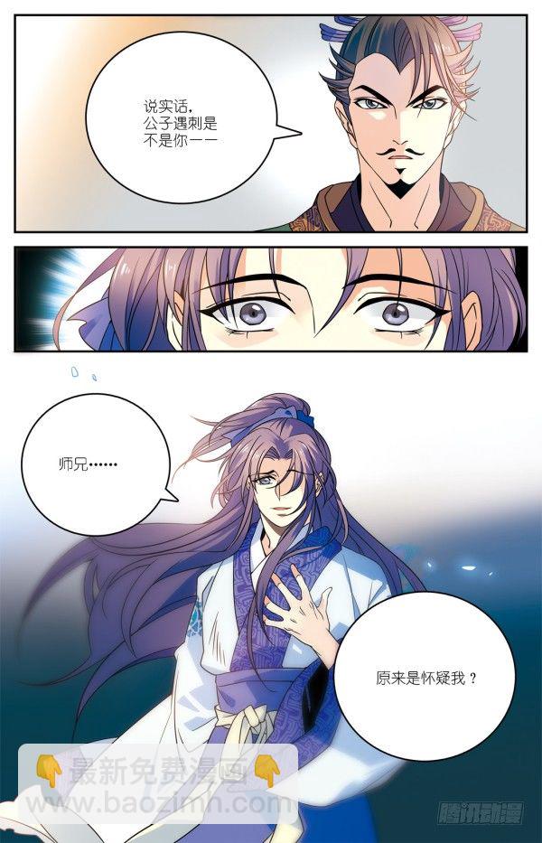 《秦时明月之君临天下》儒家嫌疑 第10页