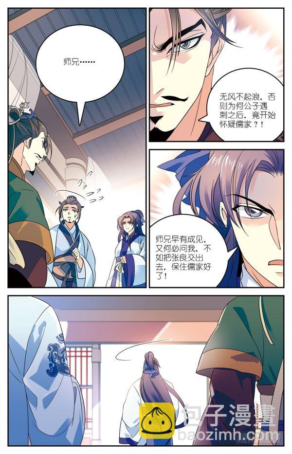 《秦时明月之君临天下》儒家嫌疑 第11页