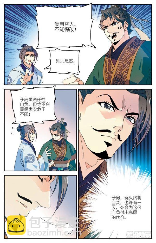 《秦时明月之君临天下》儒家嫌疑 第12页