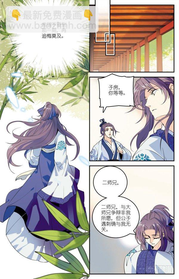 《秦时明月之君临天下》儒家嫌疑 第13页