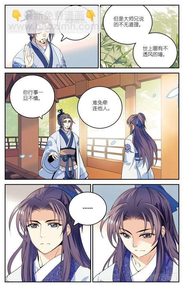 《秦时明月之君临天下》儒家嫌疑 第14页